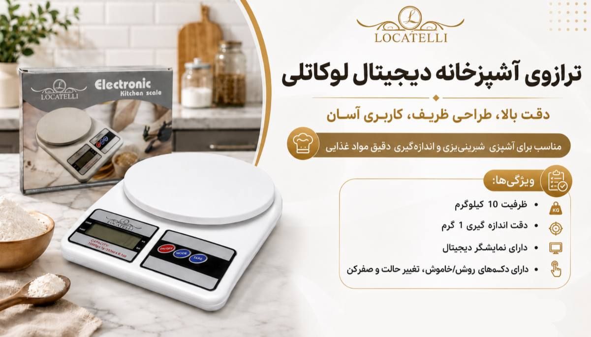 ترازو آشپزخانه
