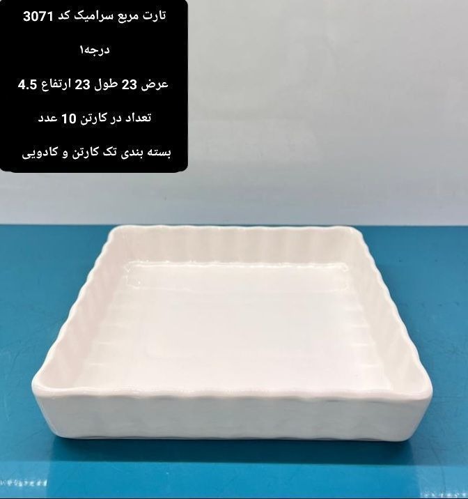 تارت مربع