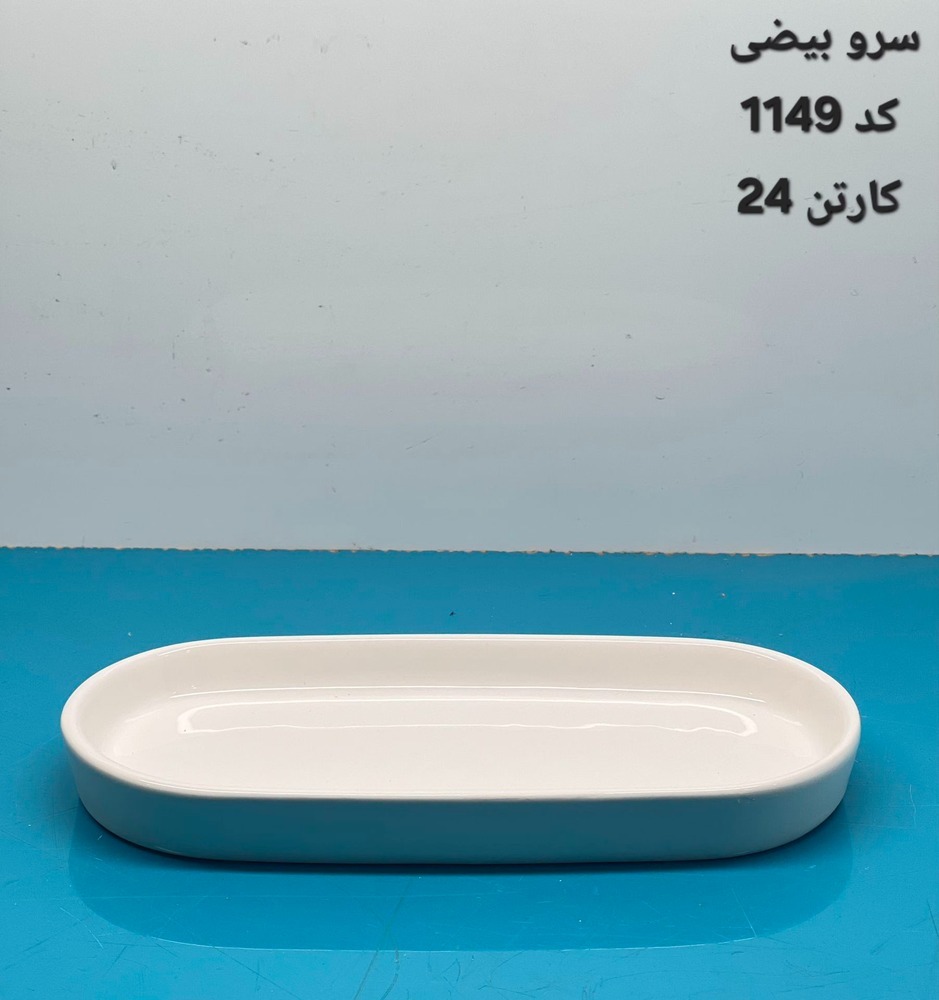 سرو بیضی