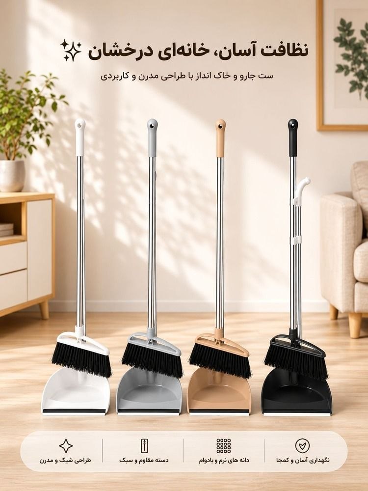 جارو خاک اندازه ایستاده